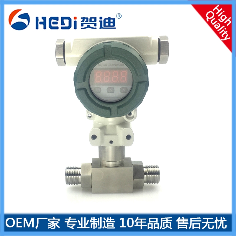 賀迪HD3051電容式壓力變送器3051DR微差壓變送器HART協議現場可調壓力變送器