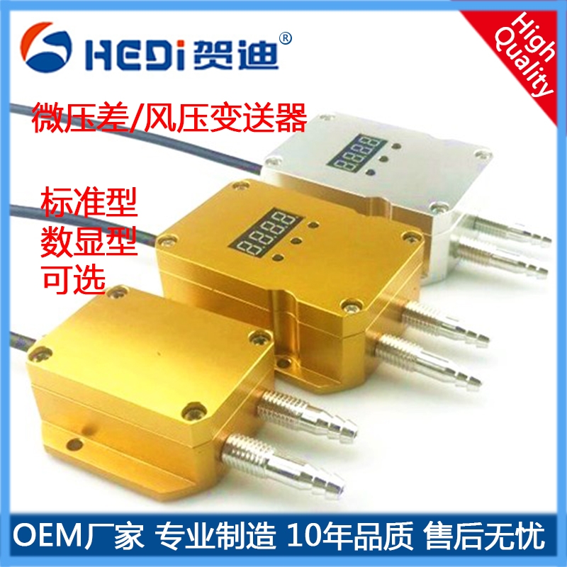 HDP802通用型智能數顯風壓壓力傳感器用于鍋爐送風井下通風等電力測量