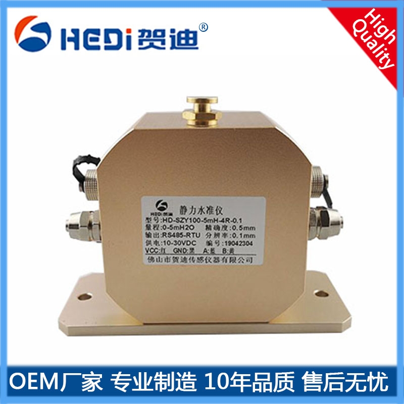 HDS101液壓壓差式靜力水準儀RS485輸出信號 廠家批發