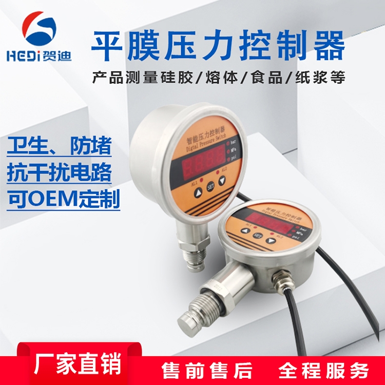 賀迪工廠10年品質專業定制傳感器 HDK104平面膜壓力表4~20mA