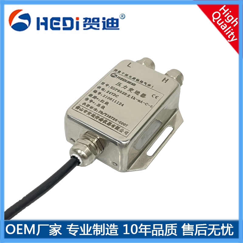 賀迪HDP802B風壓變送器信號輸出4~20mA