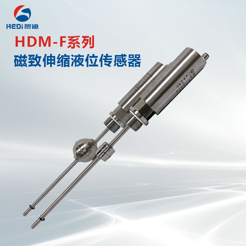 石油焦化專用磁致伸縮液位傳感器 賀迪HDM-F中間空調專用磁致伸縮液位傳感器