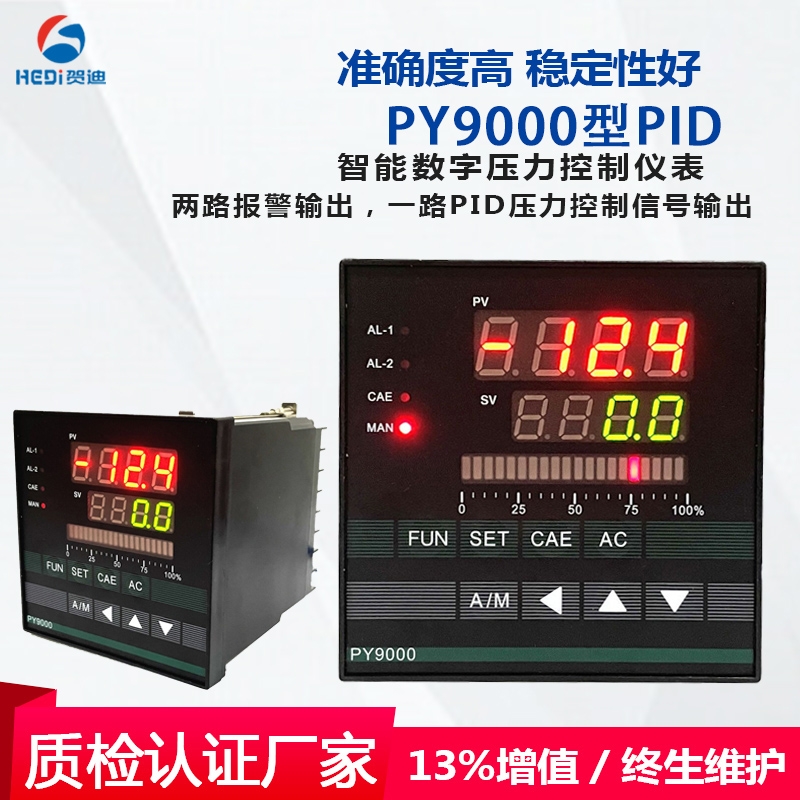 PY9000閉環式智能壓力控制儀表簡易型PID調節儀擠出機變頻壓力表